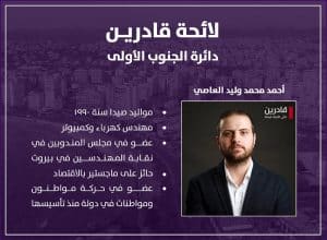 Ahmad Al Assi