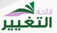 Al Taghyir
