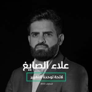 Alaa El Sayegh