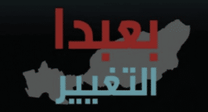Baabda Al Taghyir