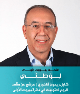 Charles Fakhoury
