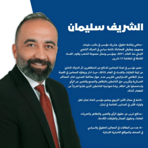 El Sherif Sleiman