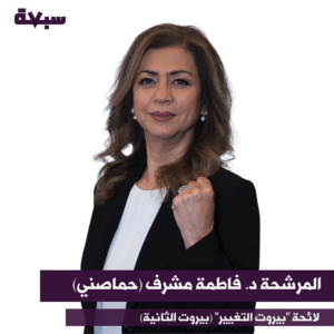 Fatima Moucharref