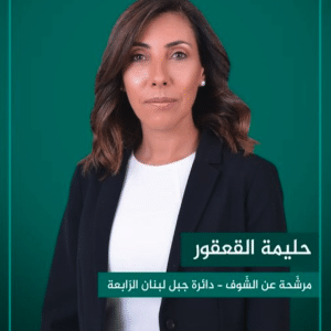 Halime El Kaakour
