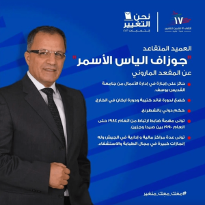 Joseph Asmar-min