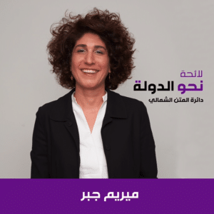 Myriam Jabre