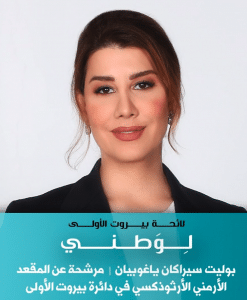 Paula Yacoubian