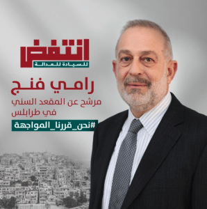 Rami Fanj