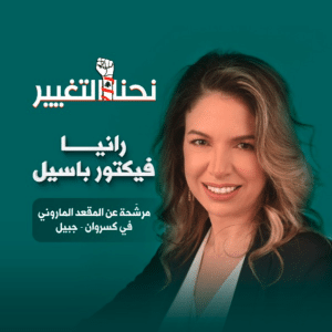 Rania Bassil