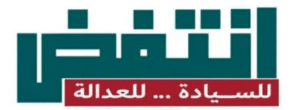 entafed lil seyada lil 3adala