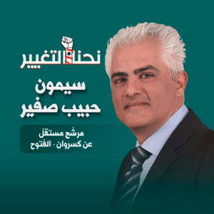 Simon Sfeir