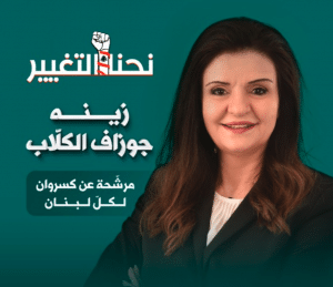 Zeina El Kallab