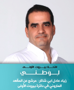 Ziad Adel Abi Chaker